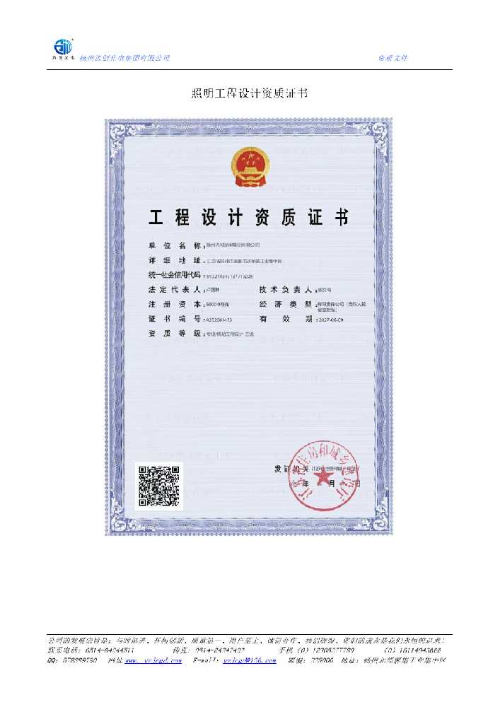 乌翠区照明工程设计资质证书