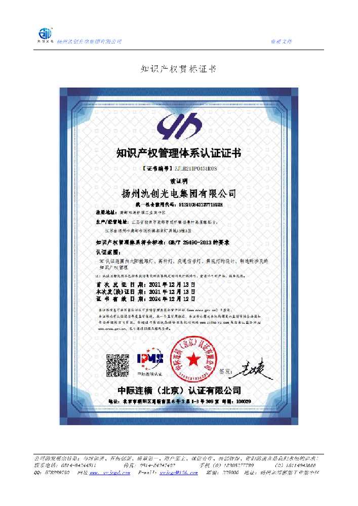 乌翠区知识产权贯标证书