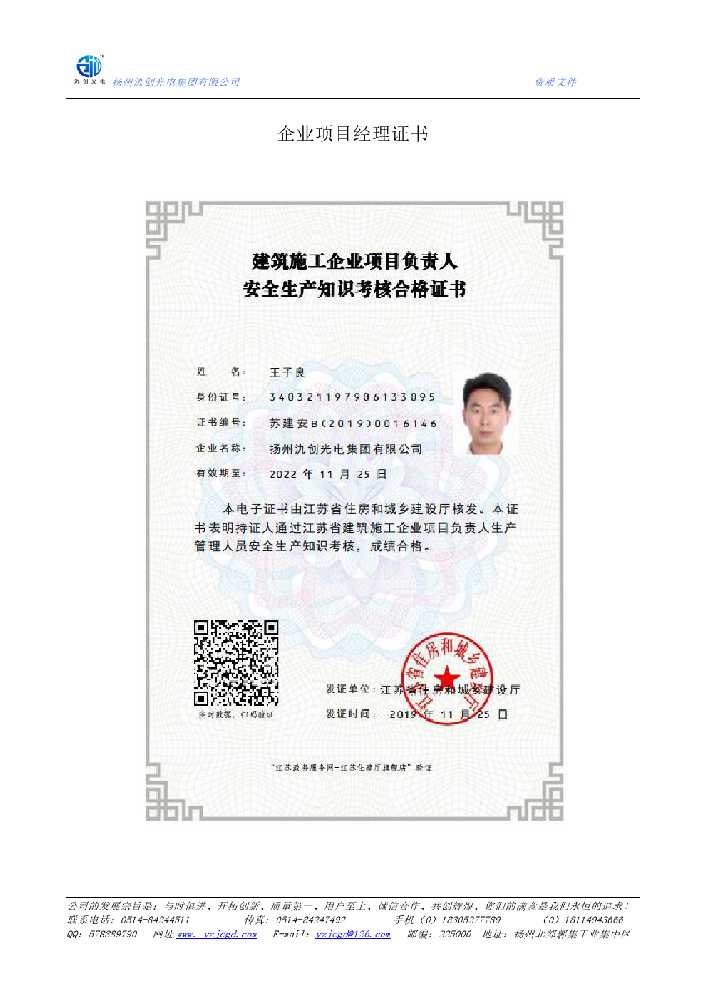 乌翠区企业项目经理证书