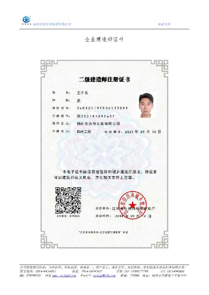 乌翠区企业建造师证书