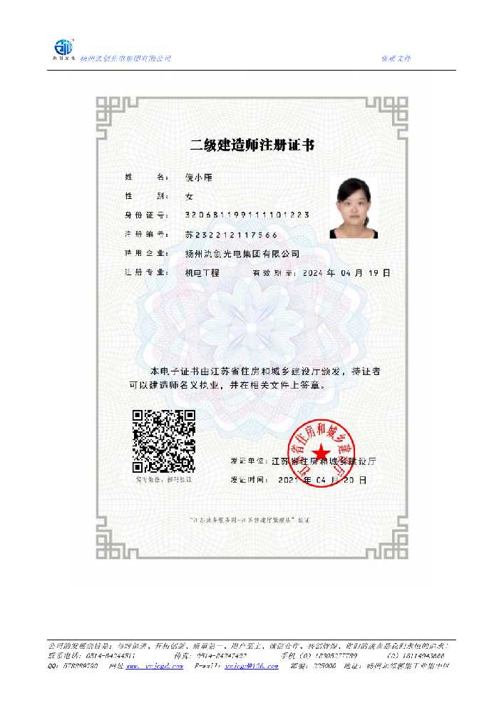 乌翠区二级建造师注册证书