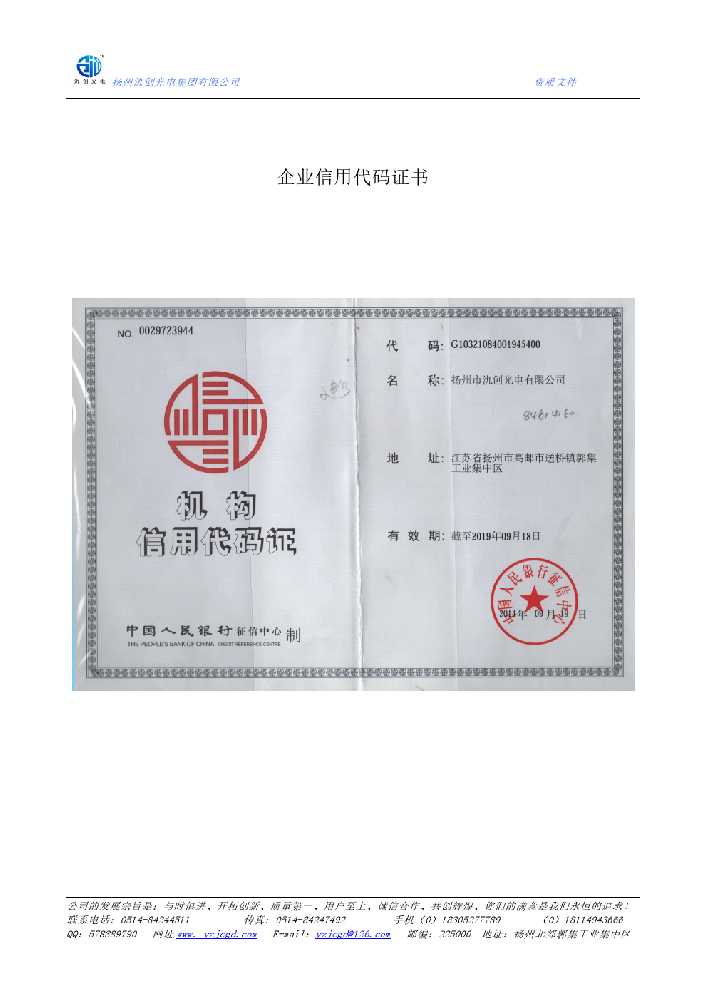乌翠区企业信用代码证书